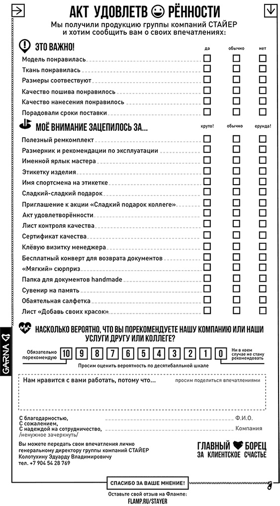 Иллюстрация к книге — Маркетинг по любви. 70 способов заполучить сердце клиента навсегда [i_100.jpg]