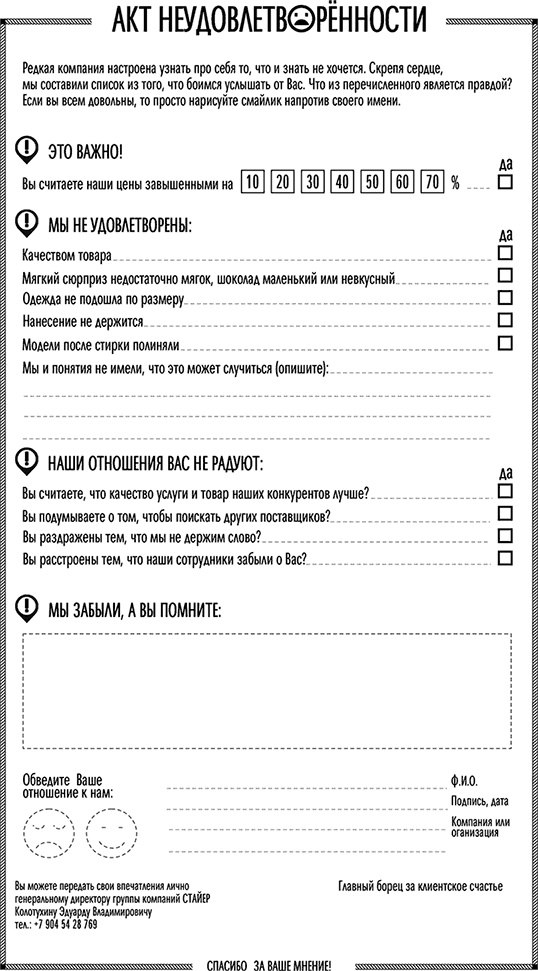 Иллюстрация к книге — Маркетинг по любви. 70 способов заполучить сердце клиента навсегда [i_101.jpg]