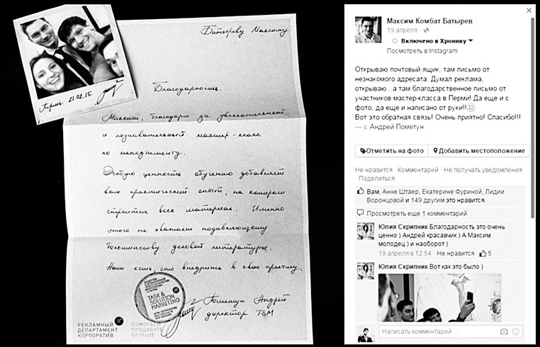 Иллюстрация к книге — Маркетинг по любви. 70 способов заполучить сердце клиента навсегда [i_105.jpg]