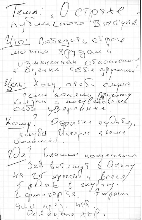 Иллюстрация к книге — Хозяин слова. Мастерство публичного выступления [i_006.jpg]