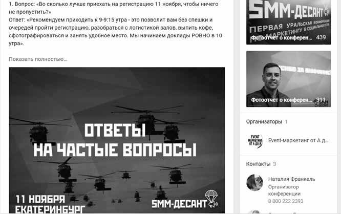 Иллюстрация к книге — Event-маркетинг. Все об организации и продвижении событий [i_008.jpg]