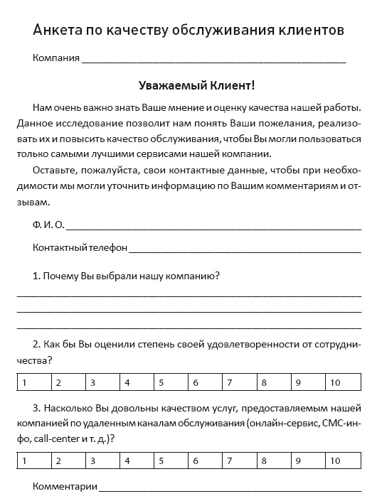 Иллюстрация к книге — Продажи невидимого. Продавать услуги легко, если знать как [i_008.jpg]