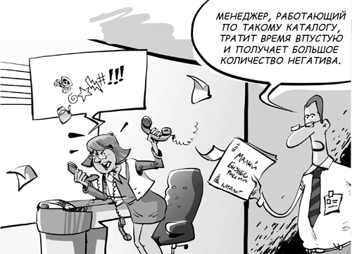 Иллюстрация к книге — Sales-детонатор. Как добиться взрывного роста продаж [i_007.jpg]