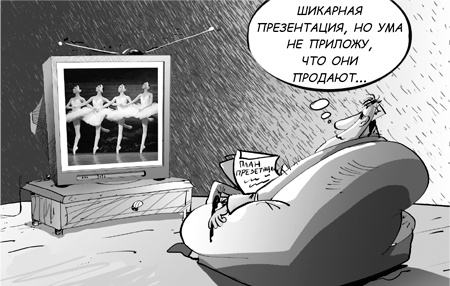 Иллюстрация к книге — Sales-детонатор. Как добиться взрывного роста продаж [i_031.jpg]