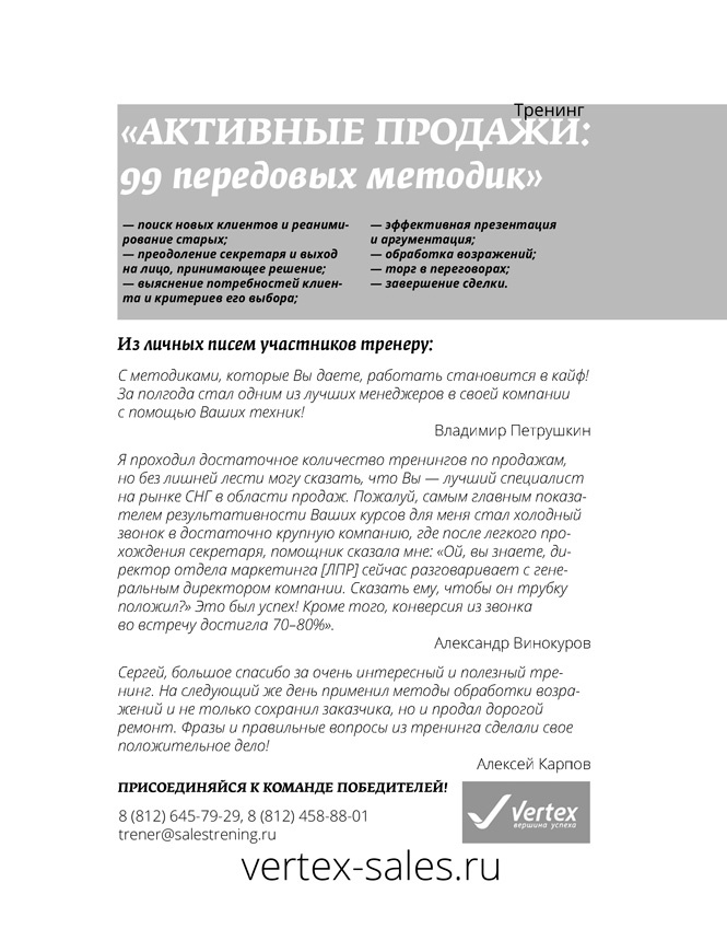 Иллюстрация к книге — Sales-детонатор. Как добиться взрывного роста продаж [i_060.jpg]