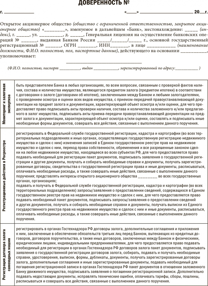 Иллюстрация к книге — Залоговик. Все о банковских залогах от первого лица [i_260.jpg]