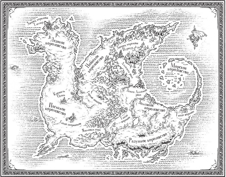 Иллюстрация к книге — Драконья сага. Мрачная тайна [carta.jpg]