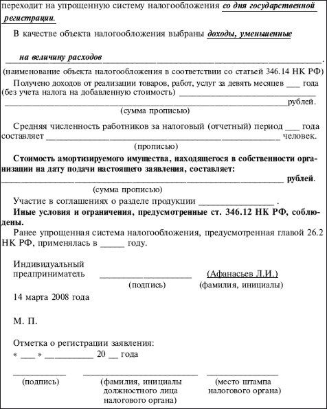 Иллюстрация к книге — Как правильно применять «упрощенку» [i_109.jpg]