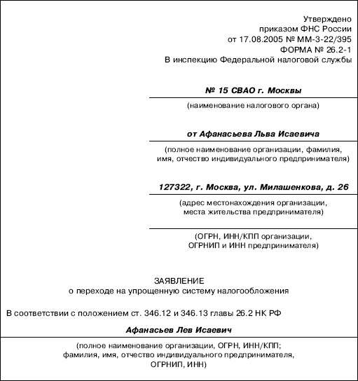 Иллюстрация к книге — «Упрощенец». Все о специальном налоговом режиме для малого бизнеса [_109.jpg]