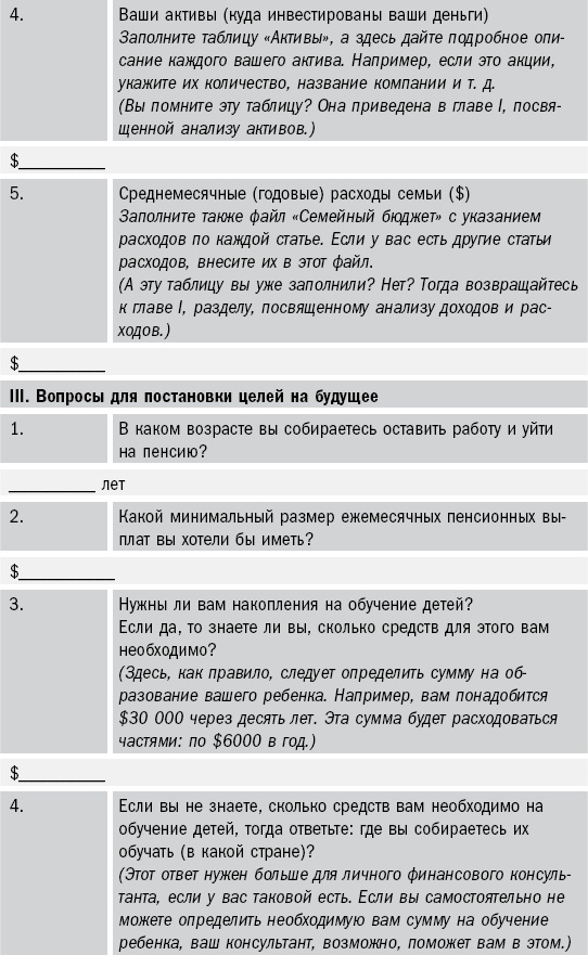 Иллюстрация к книге — Как составить личный финансовый план и как его реализовать [i_024.jpg]