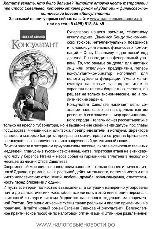 Иллюстрация к книге — Налоговые проверки. Как выйти победителем! [i_016.jpg]