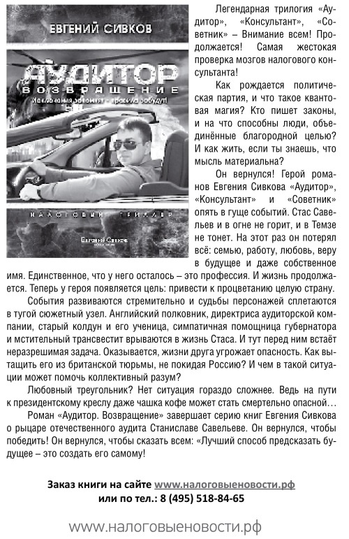 Иллюстрация к книге — Налоговые проверки. Как выйти победителем! [i_021.jpg]