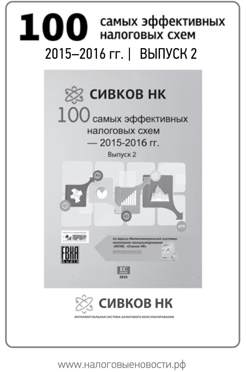 Иллюстрация к книге — Налоговые проверки. Как выйти победителем! [i_025.jpg]