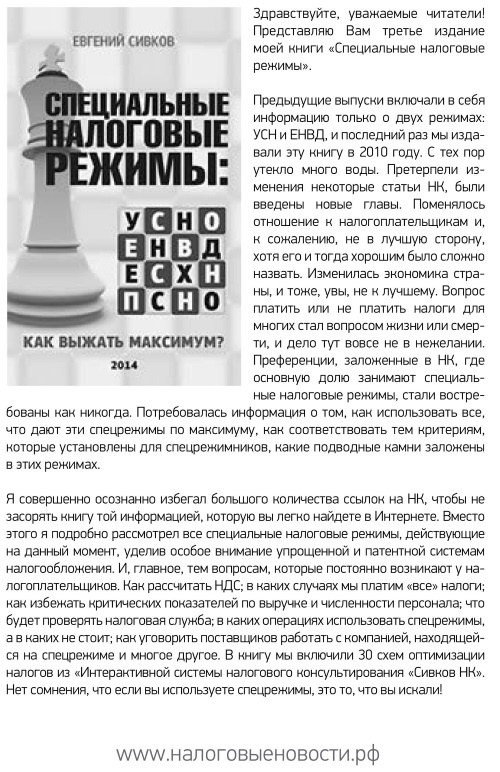 Иллюстрация к книге — Налоговые проверки. Как выйти победителем! [i_038.jpg]