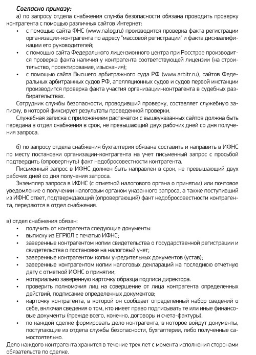 Иллюстрация к книге — Налоговые проверки. Как выйти победителем! [i_048.jpg]