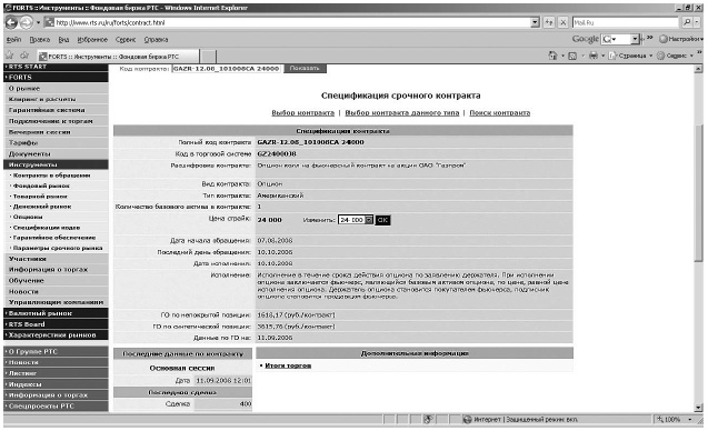 Иллюстрация к книге — Самоучитель биржевой торговли [i_125.jpg]
