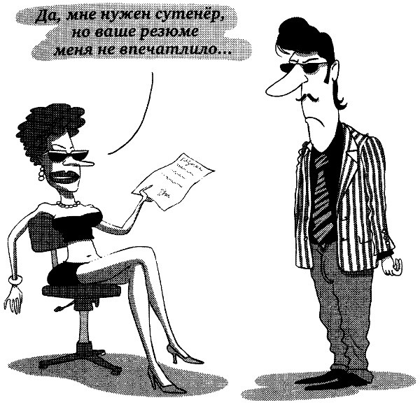 Иллюстрация к книге — Овцы в волчьих шкурах. В защиту порицаемых [pic02.jpg]