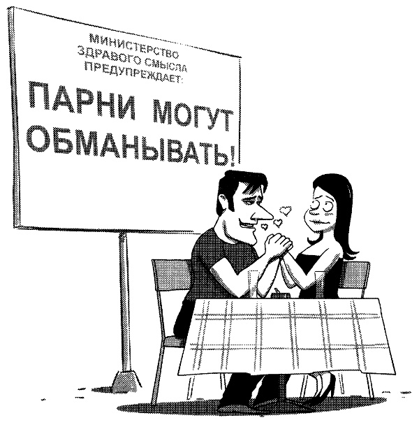 Иллюстрация к книге — Овцы в волчьих шкурах. В защиту порицаемых [pic09.jpg]