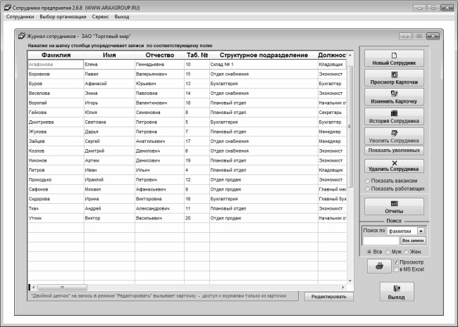 Иллюстрация к книге — Кадровое делопроизводство и управление персоналом на компьютере [i_008.jpg]