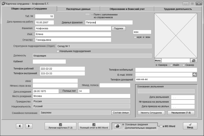 Иллюстрация к книге — Кадровое делопроизводство и управление персоналом на компьютере [i_009.jpg]