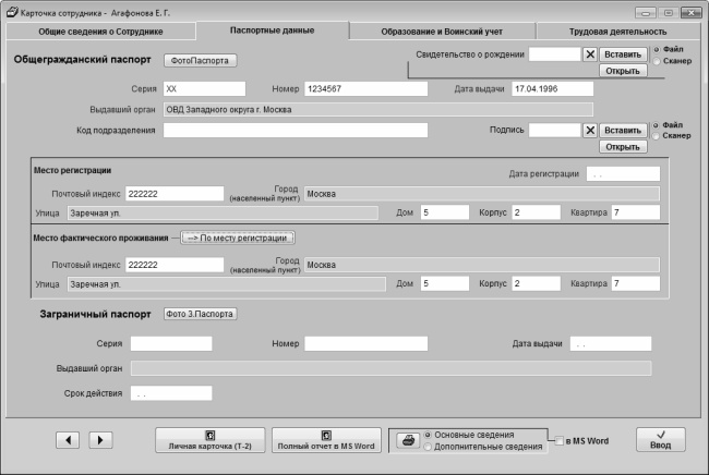 Иллюстрация к книге — Кадровое делопроизводство и управление персоналом на компьютере [i_012.jpg]