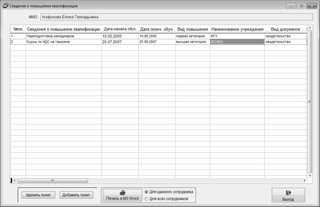 Иллюстрация к книге — Кадровое делопроизводство и управление персоналом на компьютере [i_019.jpg]