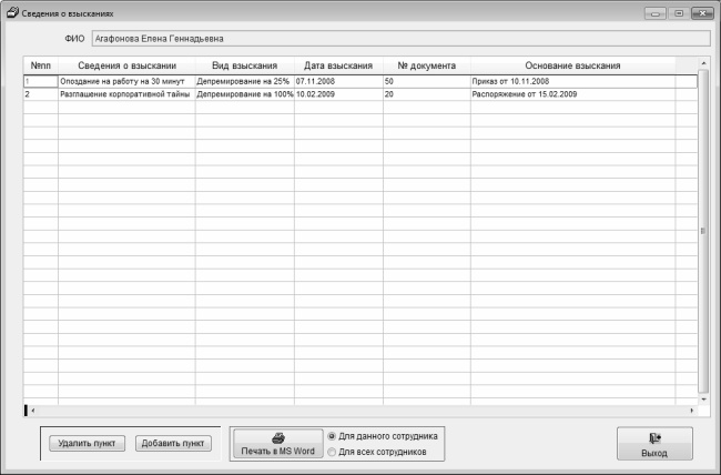 Иллюстрация к книге — Кадровое делопроизводство и управление персоналом на компьютере [i_023.jpg]