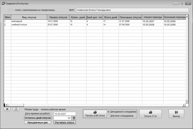 Иллюстрация к книге — Кадровое делопроизводство и управление персоналом на компьютере [i_024.jpg]