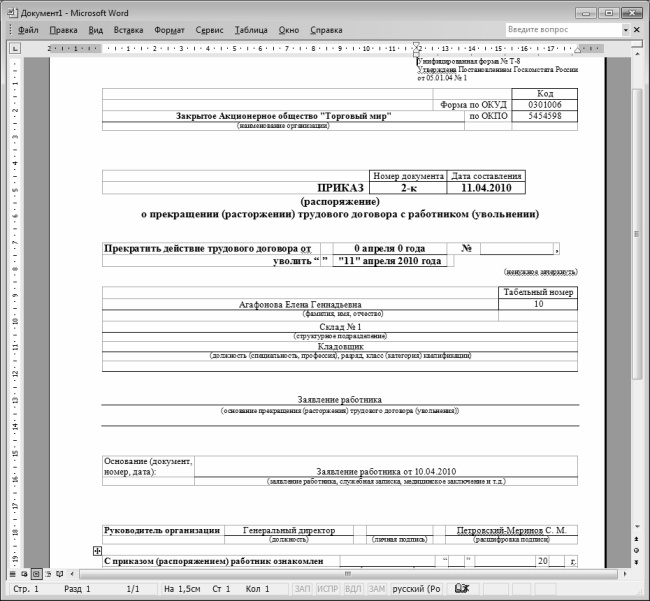 Иллюстрация к книге — Кадровое делопроизводство и управление персоналом на компьютере [i_032.jpg]