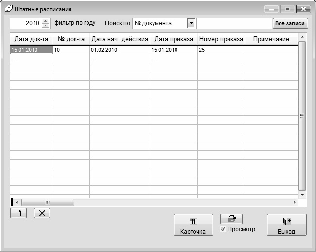 Иллюстрация к книге — Кадровое делопроизводство и управление персоналом на компьютере [i_037.jpg]