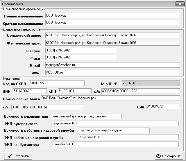 Иллюстрация к книге — Кадровое делопроизводство и управление персоналом на компьютере [i_043.jpg]