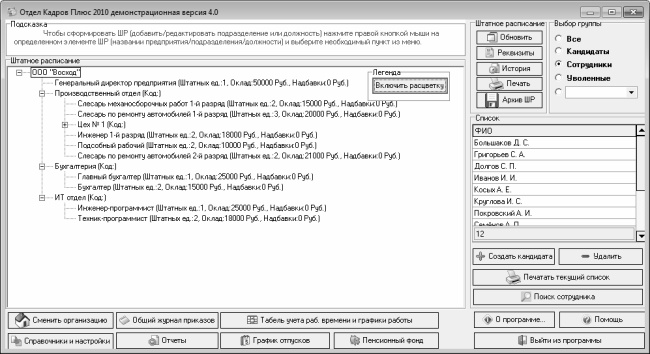 Иллюстрация к книге — Кадровое делопроизводство и управление персоналом на компьютере [i_044.jpg]