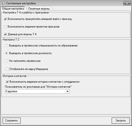 Иллюстрация к книге — Кадровое делопроизводство и управление персоналом на компьютере [i_049.jpg]
