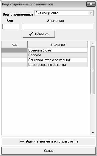 Иллюстрация к книге — Кадровое делопроизводство и управление персоналом на компьютере [i_050.jpg]