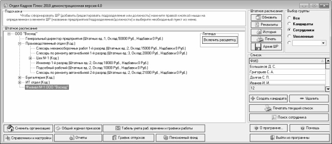Иллюстрация к книге — Кадровое делопроизводство и управление персоналом на компьютере [i_054.jpg]