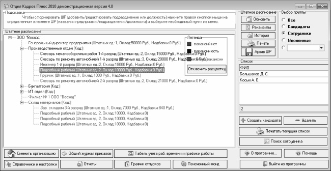 Иллюстрация к книге — Кадровое делопроизводство и управление персоналом на компьютере [i_060.jpg]