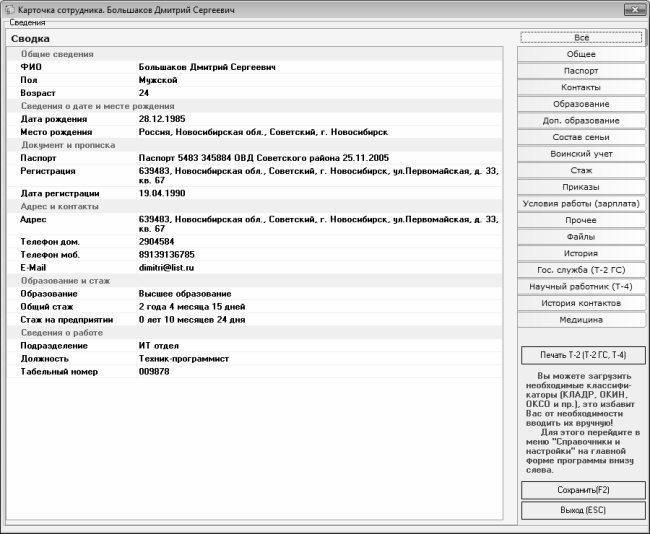 Иллюстрация к книге — Кадровое делопроизводство и управление персоналом на компьютере [i_080.jpg]