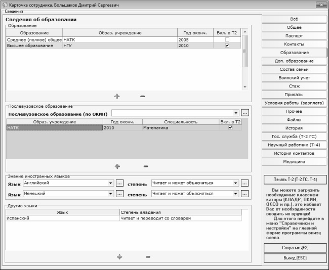 Иллюстрация к книге — Кадровое делопроизводство и управление персоналом на компьютере [i_085.jpg]