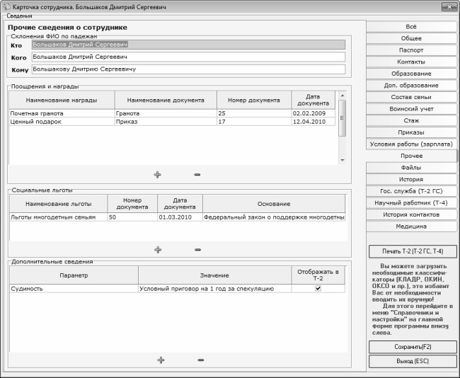 Иллюстрация к книге — Кадровое делопроизводство и управление персоналом на компьютере [i_096.jpg]