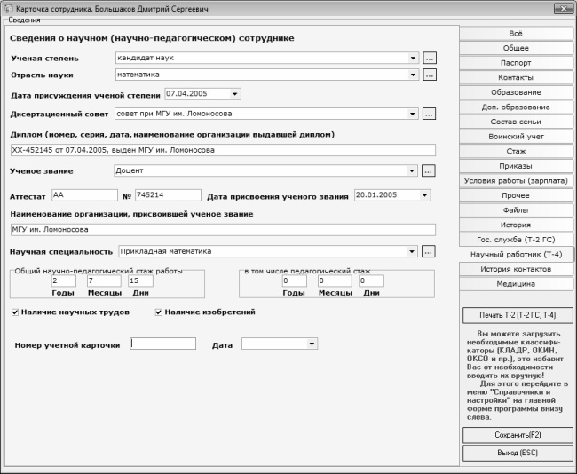 Иллюстрация к книге — Кадровое делопроизводство и управление персоналом на компьютере [i_105.jpg]