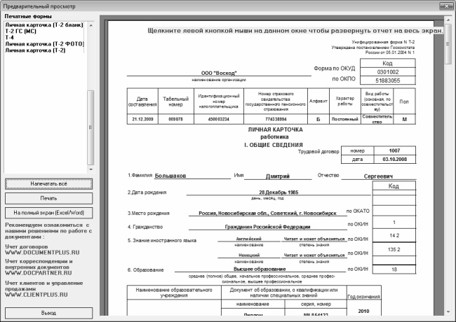Иллюстрация к книге — Кадровое делопроизводство и управление персоналом на компьютере [i_106.jpg]
