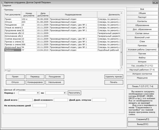 Иллюстрация к книге — Кадровое делопроизводство и управление персоналом на компьютере [i_112.jpg]