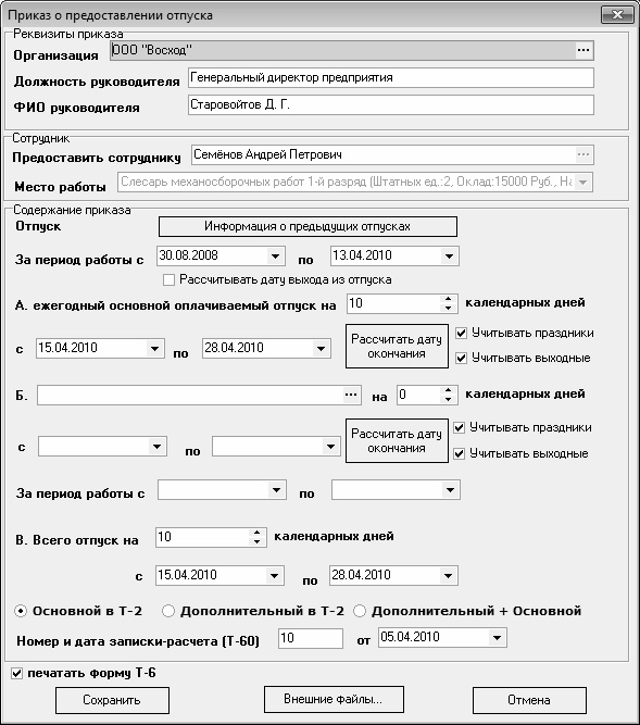 Иллюстрация к книге — Кадровое делопроизводство и управление персоналом на компьютере [i_114.jpg]