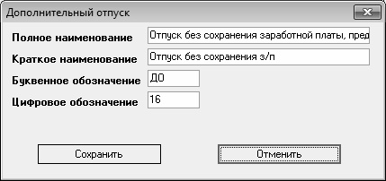 Иллюстрация к книге — Кадровое делопроизводство и управление персоналом на компьютере [i_116.jpg]