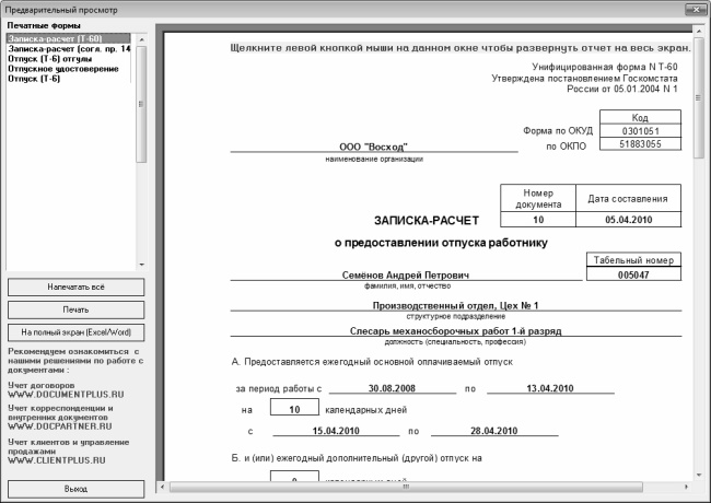 Иллюстрация к книге — Кадровое делопроизводство и управление персоналом на компьютере [i_118.jpg]