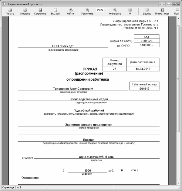 Иллюстрация к книге — Кадровое делопроизводство и управление персоналом на компьютере [i_126.jpg]