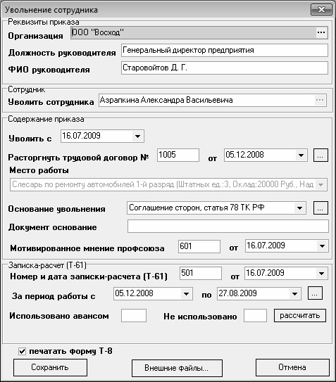 Иллюстрация к книге — Кадровое делопроизводство и управление персоналом на компьютере [i_132.jpg]
