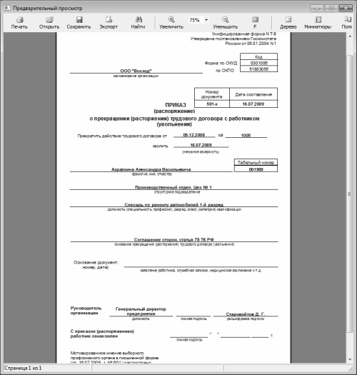 Иллюстрация к книге — Кадровое делопроизводство и управление персоналом на компьютере [i_134.jpg]