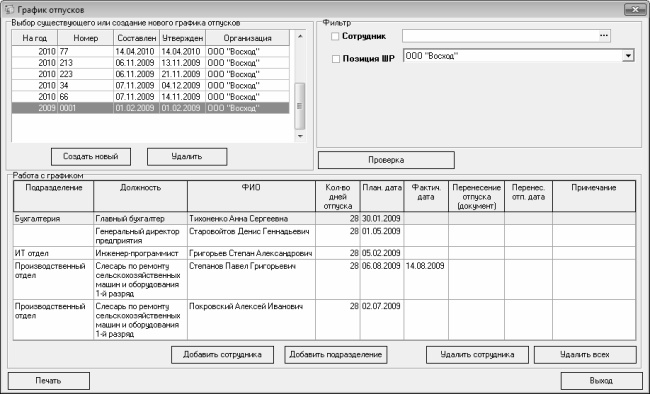 Иллюстрация к книге — Кадровое делопроизводство и управление персоналом на компьютере [i_140.jpg]
