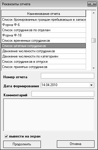 Иллюстрация к книге — Кадровое делопроизводство и управление персоналом на компьютере [i_147.jpg]